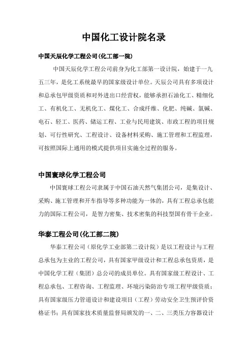 中国化工设计院