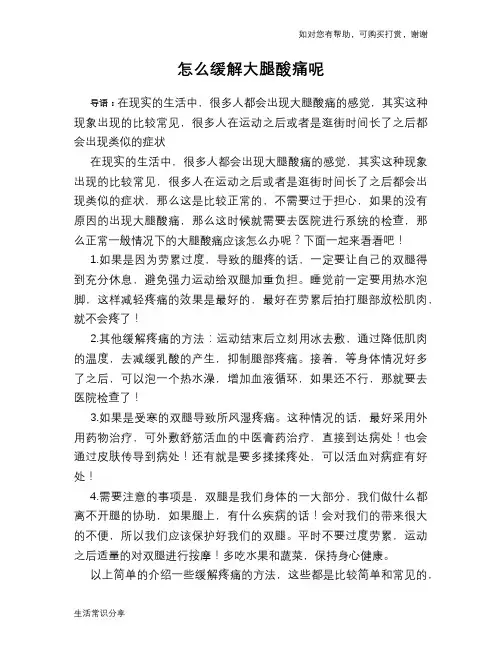 怎么缓解大腿酸痛呢