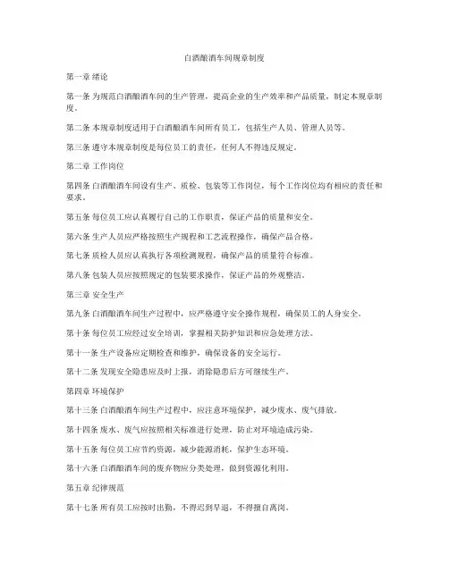 白酒酿酒车间规章制度