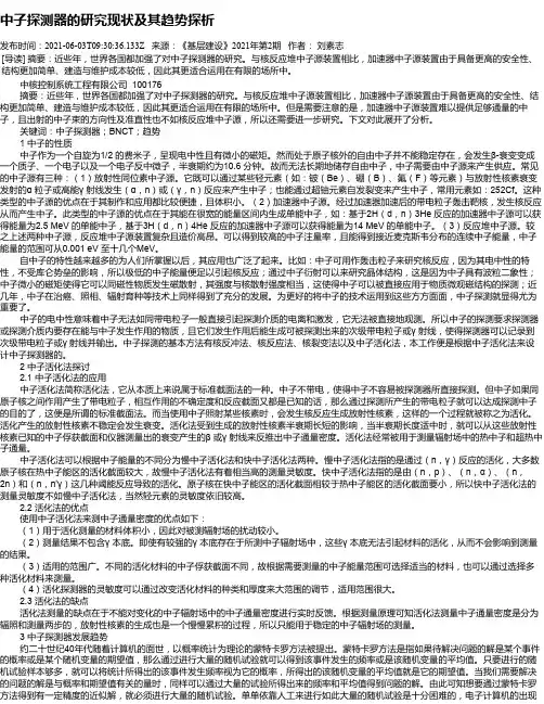 中子探测器的研究现状及其趋势探析