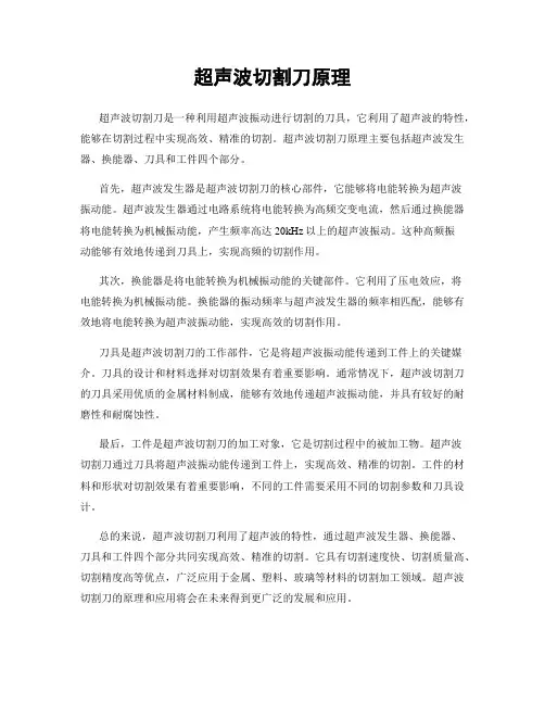 超声波切割刀原理