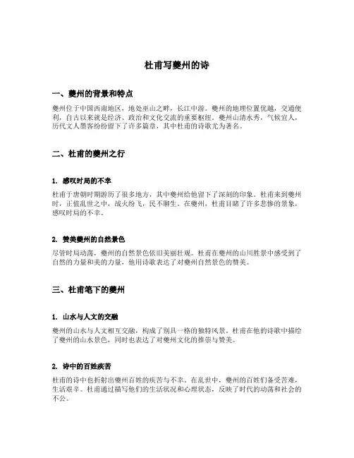 杜甫写夔州的诗