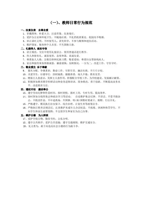 教师日常行为规范