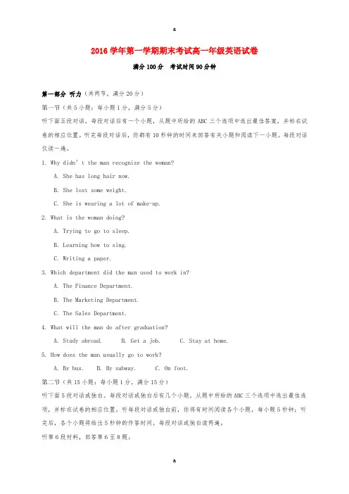 高一英语上学期期末考试试题7 (3)