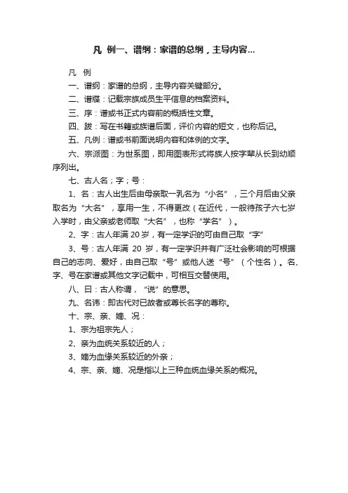 凡??例一、谱纲：家谱的总纲，主导内容...