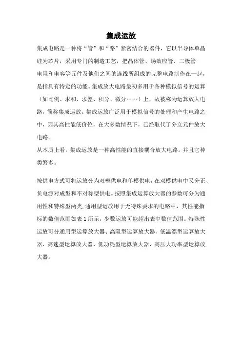 模拟电路之集成电路论文