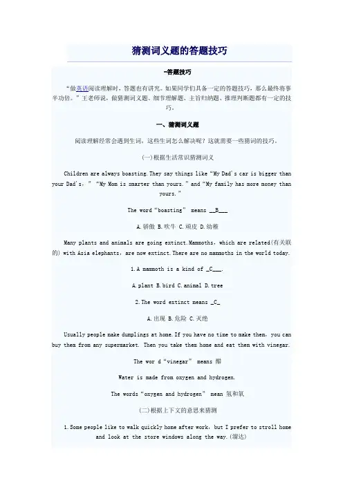猜测词义题的答题技巧