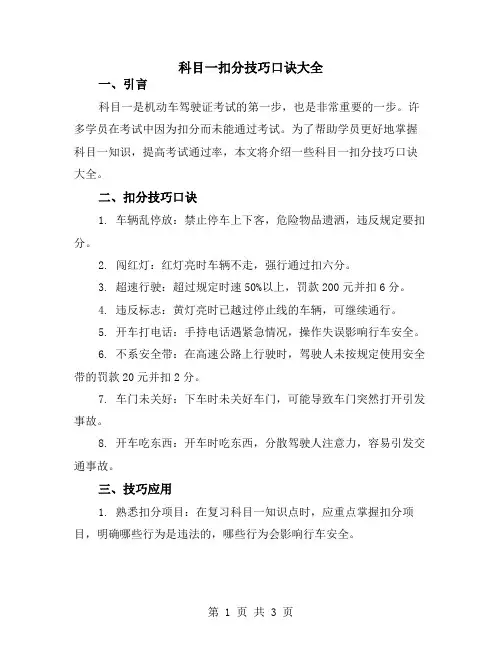 科目一扣分技巧口诀大全