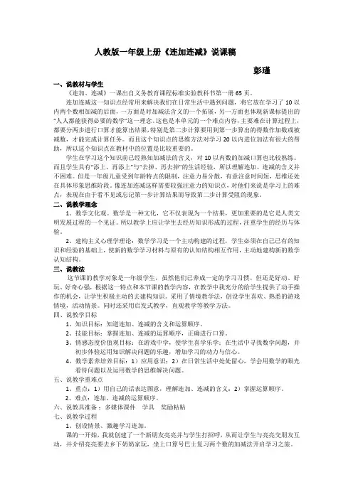 连加连减说课稿