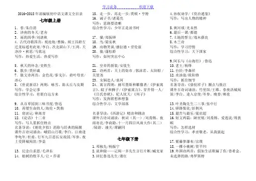 部编版初中语文课文全目录