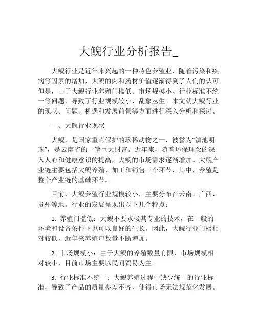 大鲵行业分析报告_