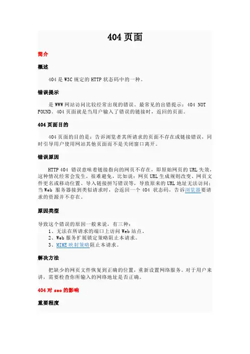 404页面