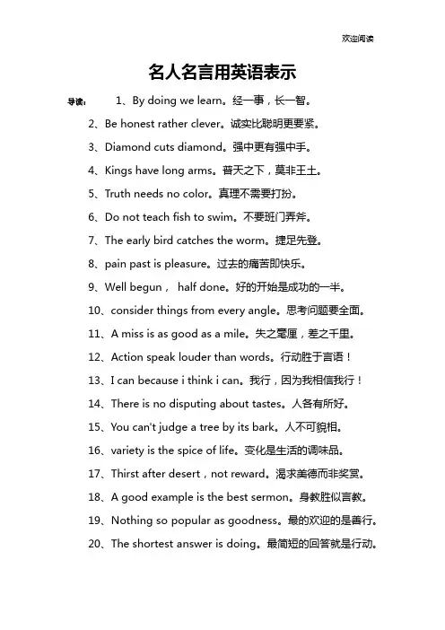 名人名言用英语表示