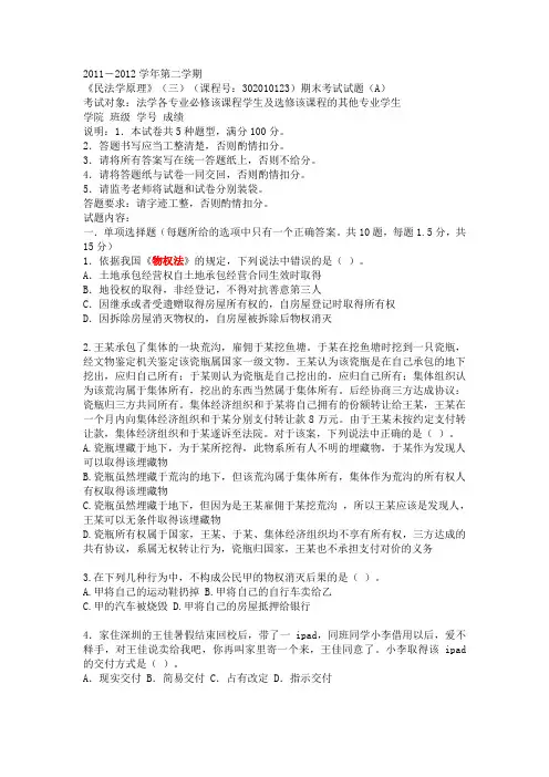 2011~2012物权试卷
