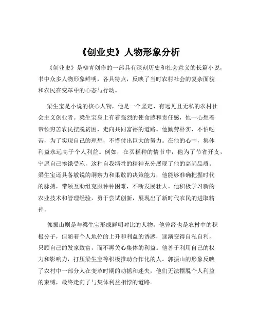 《创业史》人物形象分析