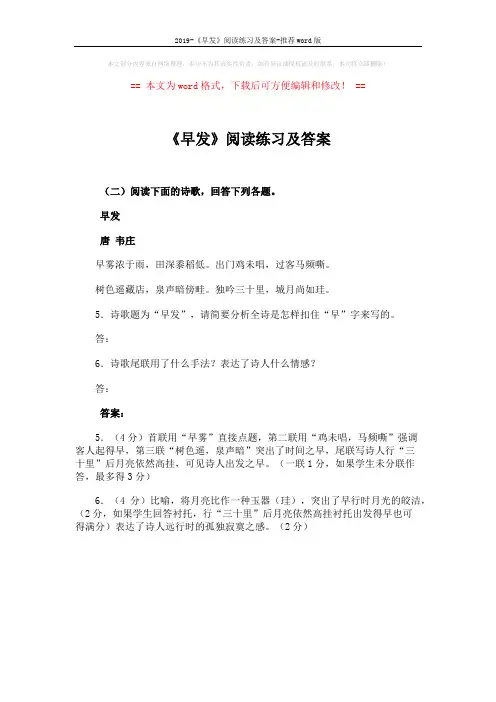 2019-《早发》阅读练习及答案-推荐word版 (1页)