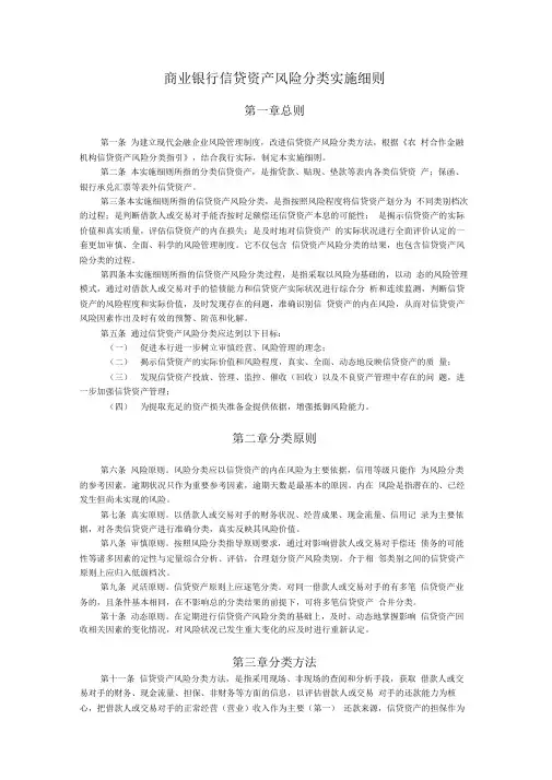 商业银行信贷资产风险分类实施细则(专业完整版)