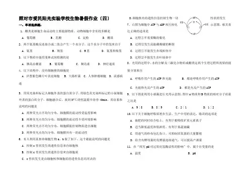 高一生物暑期作业(4)高一全册生物试题