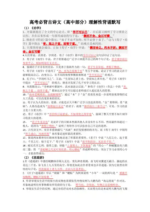 (完整版)高考必背古诗文(高中部分)理解性背诵默写