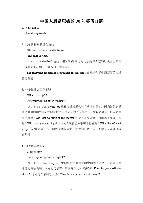 中国人最易犯错的30句英语口语