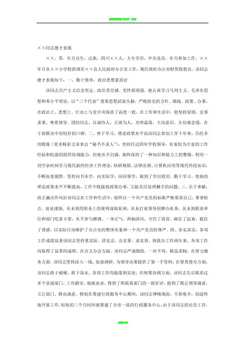 德才表现材料