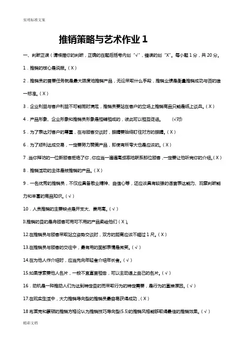 推销策略与艺术形成性考核册