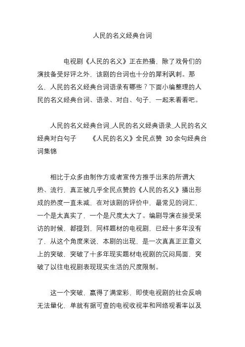 人民的名义经典台词