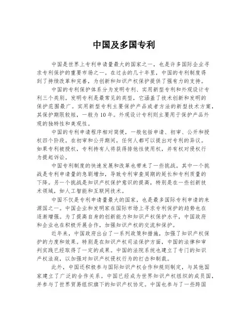中国及多国专利