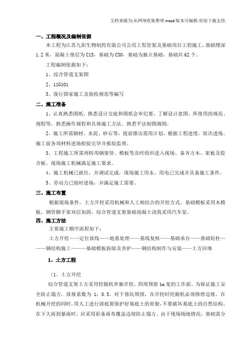制药公司公用工程管架及基础项目工程施工综合管道支架施工方案