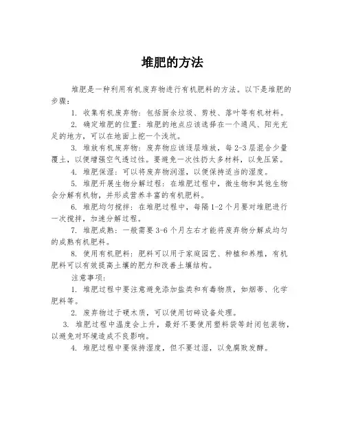 堆肥的方法