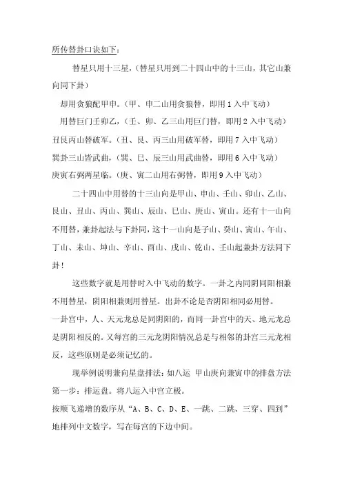 所传替卦口诀如下