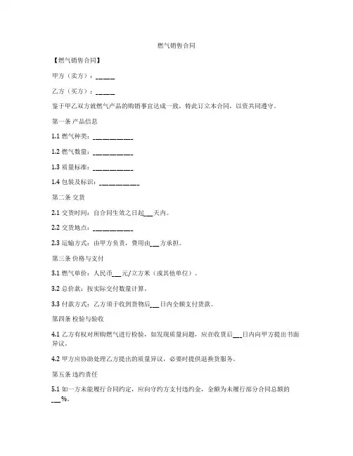 燃气销售合同