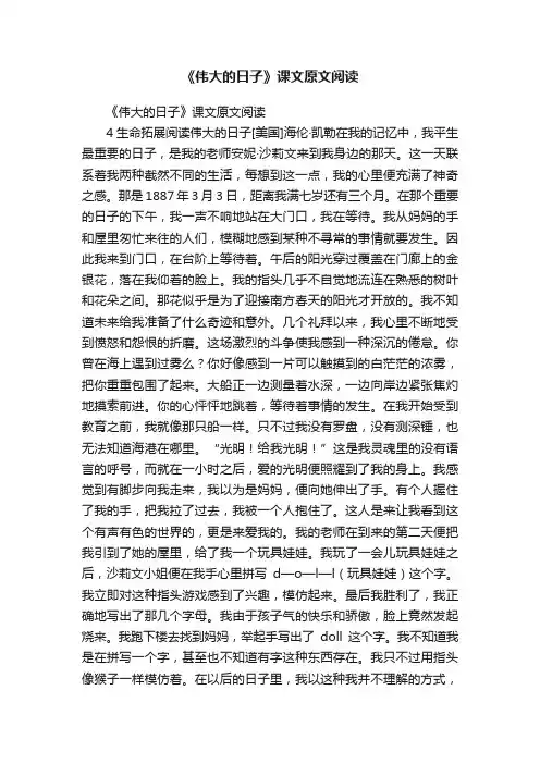 《伟大的日子》课文原文阅读