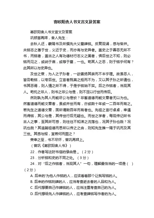 寄欧阳舍人书文言文及答案