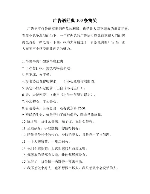 广告语经典100条搞笑