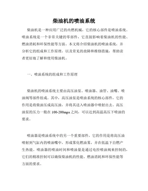 柴油机的喷油系统