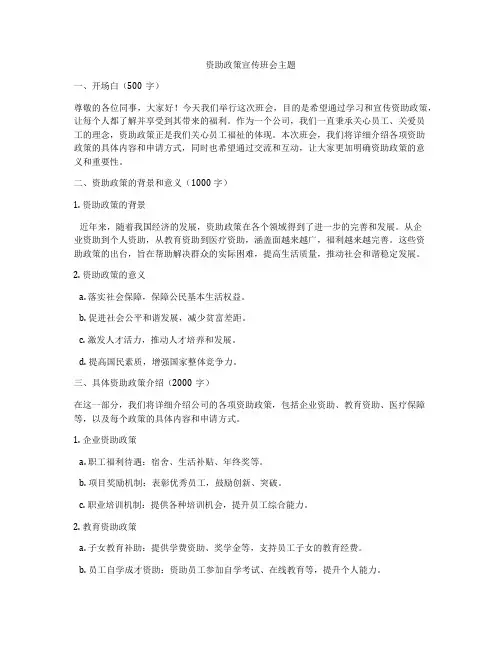 资助政策宣传班会主题