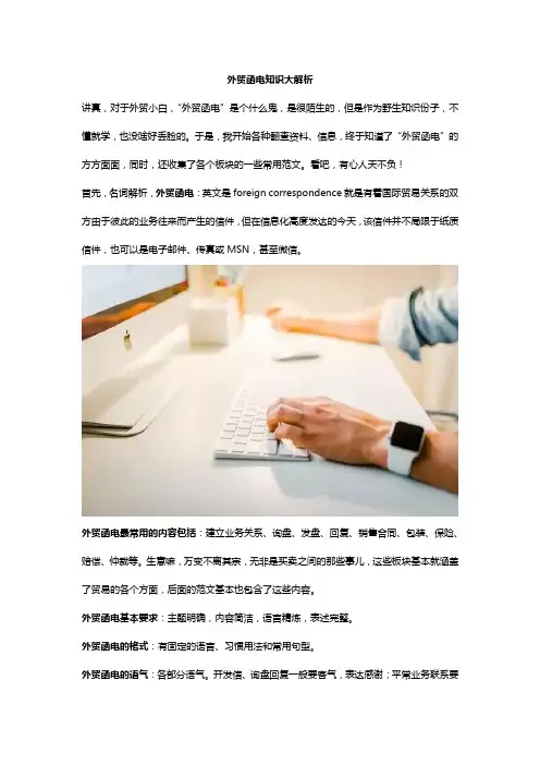 外贸函电知识大解析