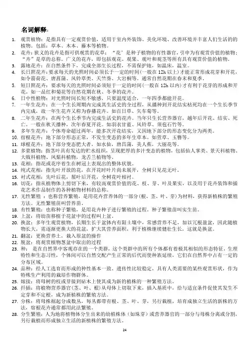 观赏植物最全复习资料