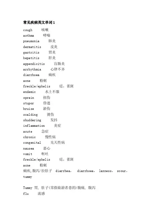 [小学教育]常见疾病英文单词1