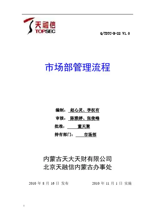 4市场部管理流程1[1].23