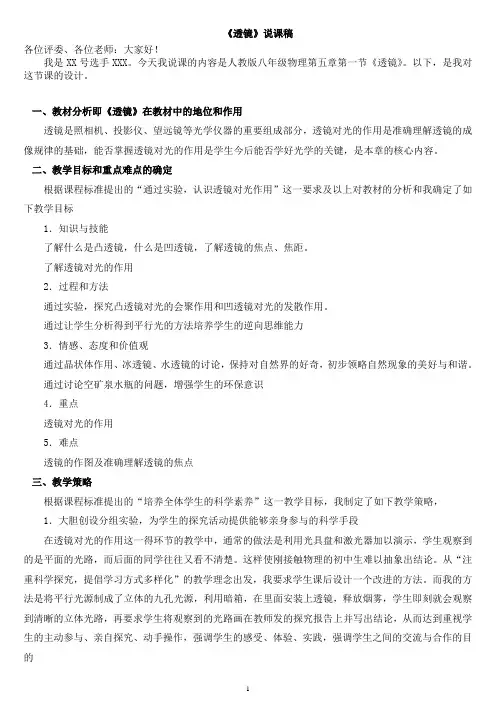 初二物理-透镜说课稿