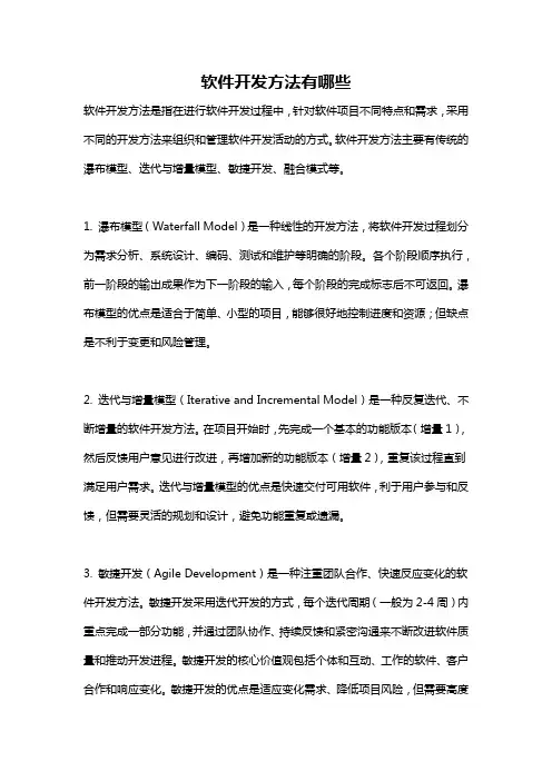 软件开发方法有哪些