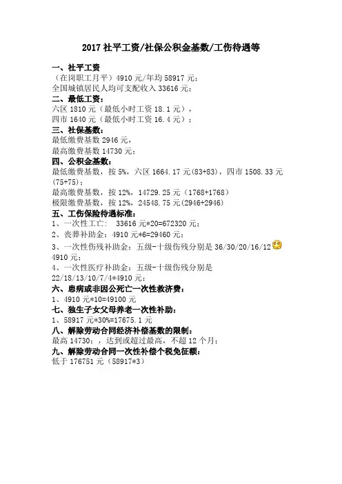 2017社平工资社保公积金基数工伤待遇等