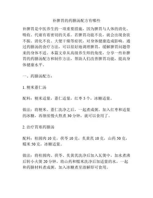 补脾胃的药膳汤配方有哪些