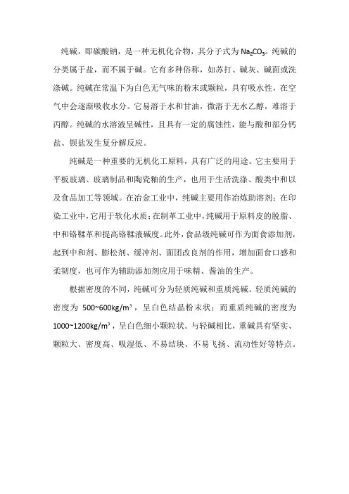 什么是纯碱