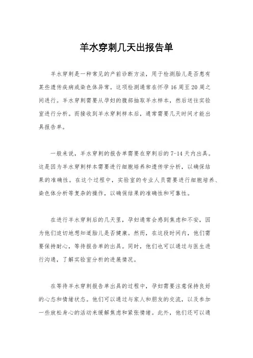 羊水穿刺几天出报告单