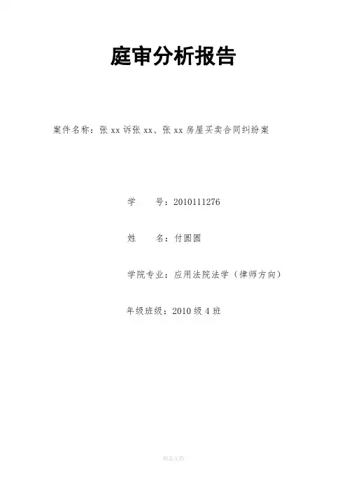 庭审分析报告- 完整版