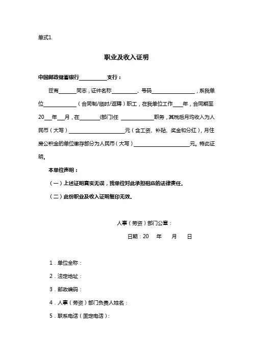 邮政职业及收入证明