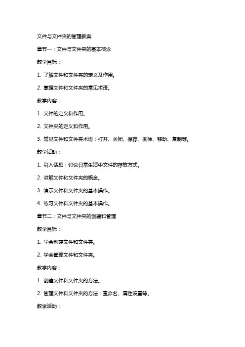 文件与文件夹的管理教案